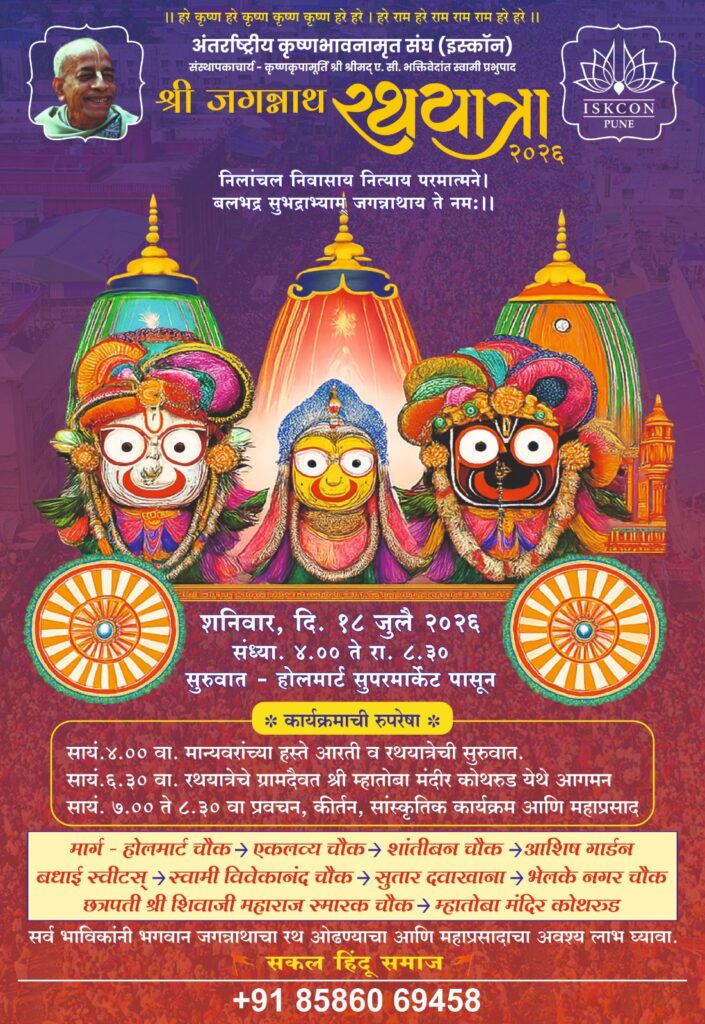 Jagannath Rathyatra 2026